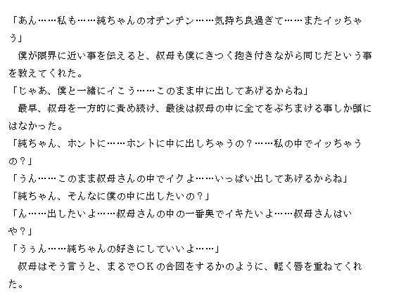 淫らな叔母の絶頂 〜快感わいせつ性教育〜 サンプル 2