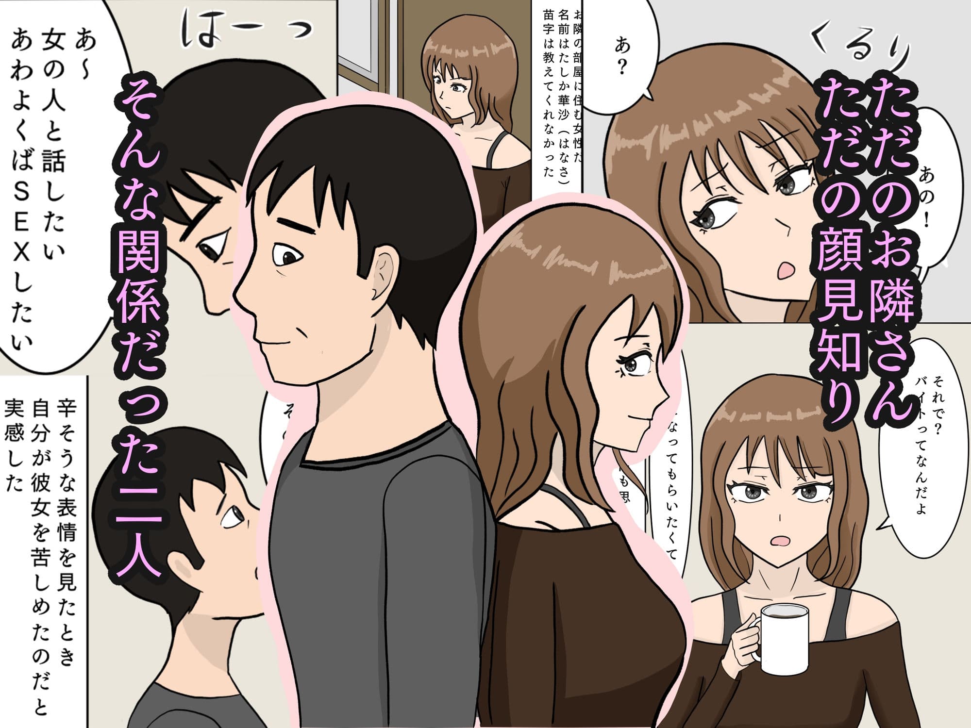 おじさんがお隣さんに土下座して性行為させてもらう話 サンプル 1