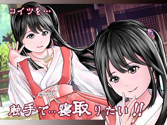 片想いの退魔士少女を触手責めにしてヤりたい。 サンプル 3