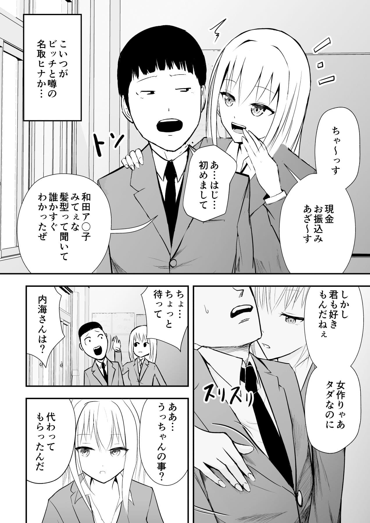 自称？ビッチギャルをわからせる話 サンプル 2
