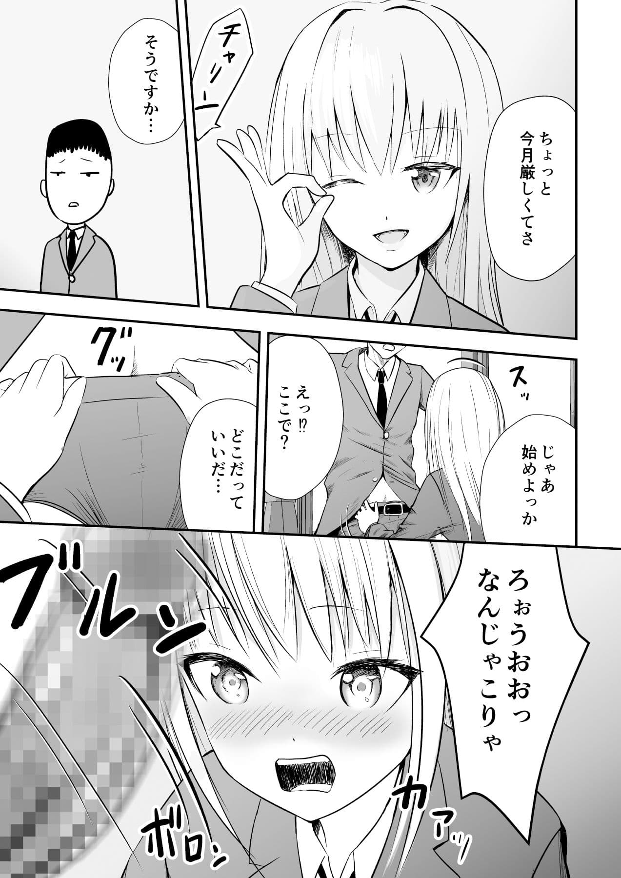 自称？ビッチギャルをわからせる話 サンプル 3