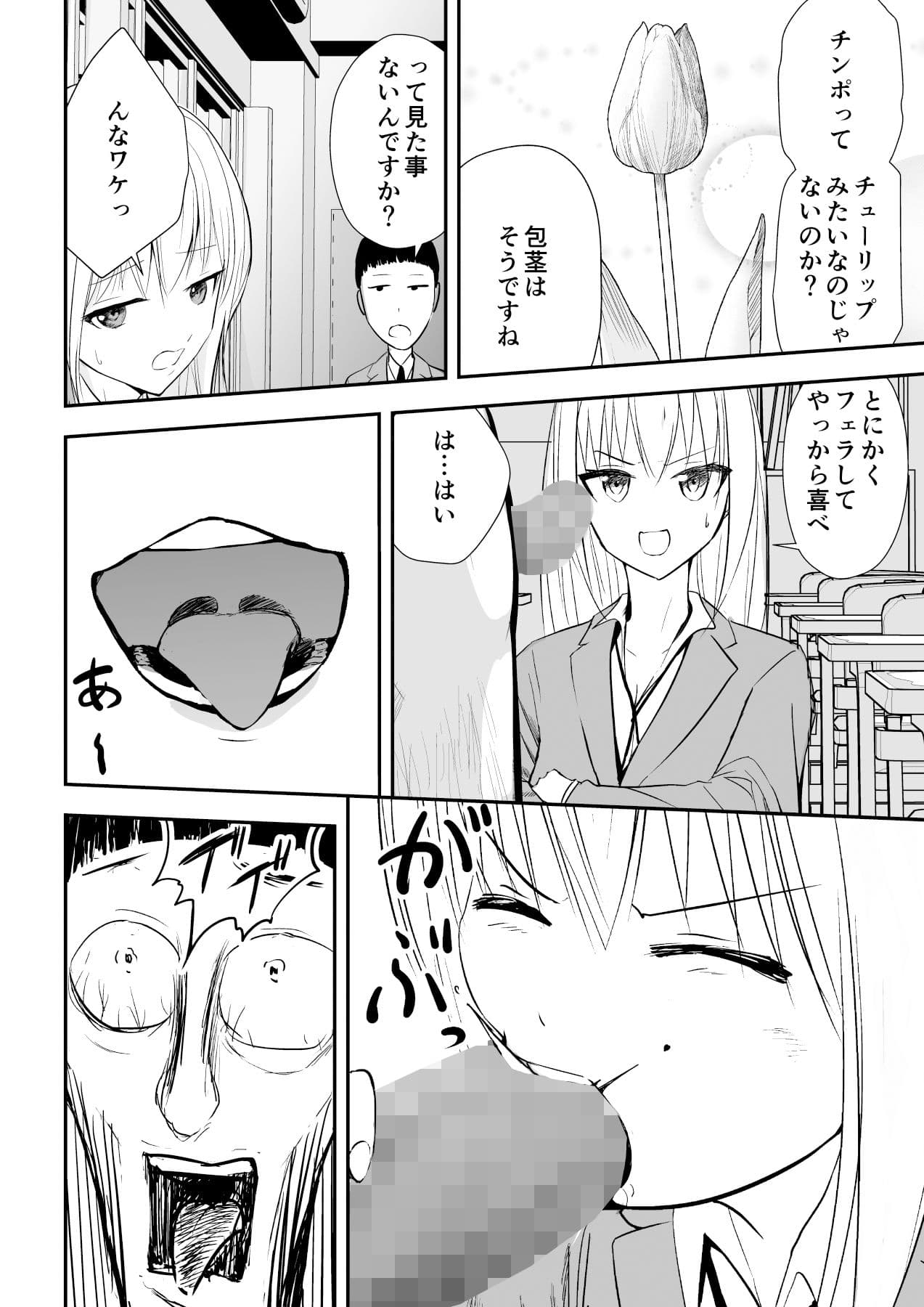 自称？ビッチギャルをわからせる話 サンプル 4