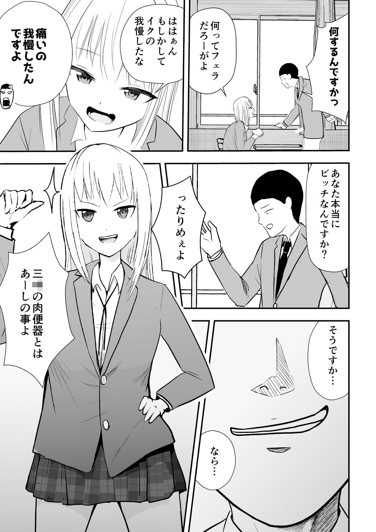 自称？ビッチギャルをわからせる話 サンプル 5