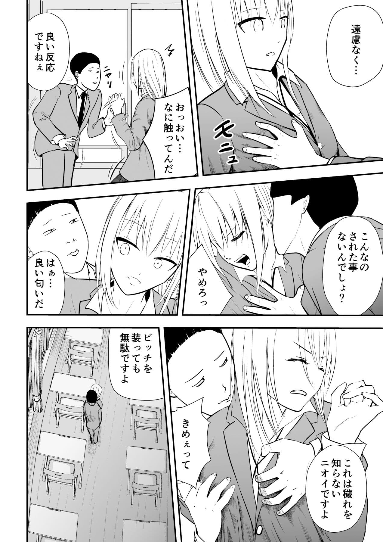 自称？ビッチギャルをわからせる話 サンプル 6