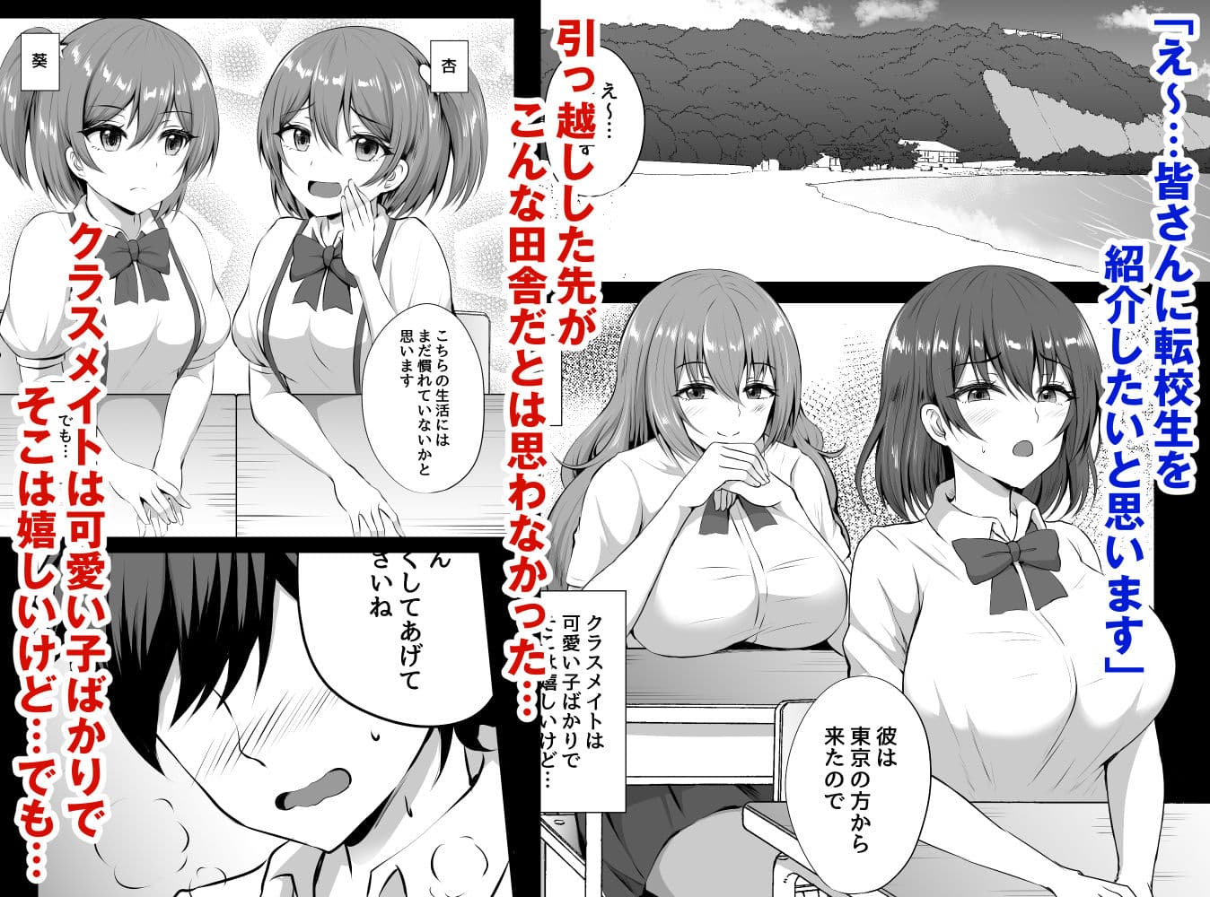 男が俺しかいない田舎の学校で痴女ビッチとヤリまくる話 サンプル 1