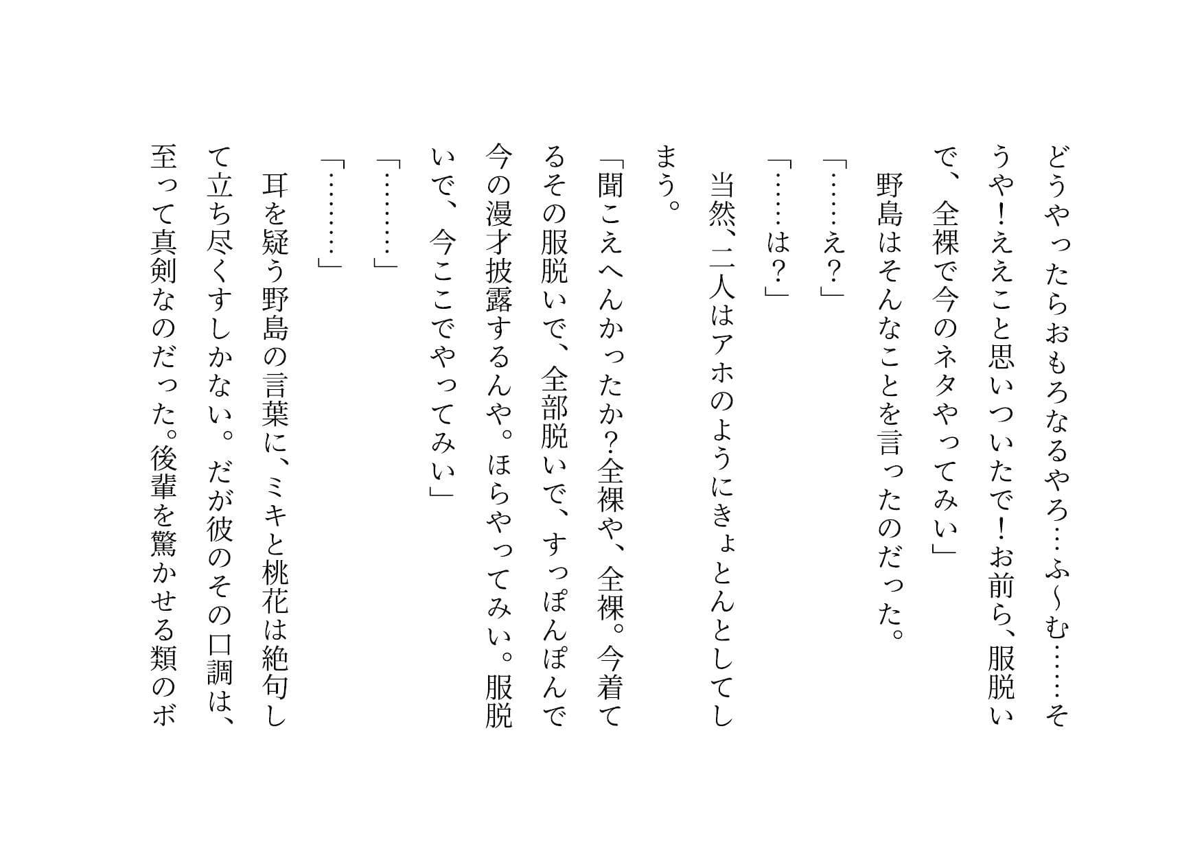 お笑い芸人になった最愛の彼女が先輩ゲス芸人に恐ろしいセクハラをされる話 サンプル 2