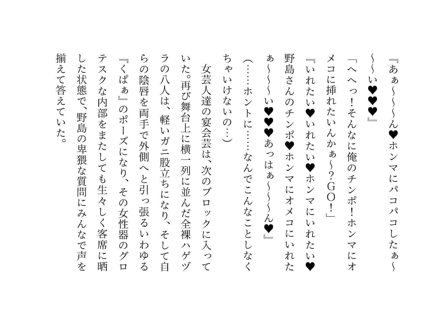 お笑い芸人になった最愛の彼女が先輩ゲス芸人に恐ろしいセクハラをされる話 サンプル 6