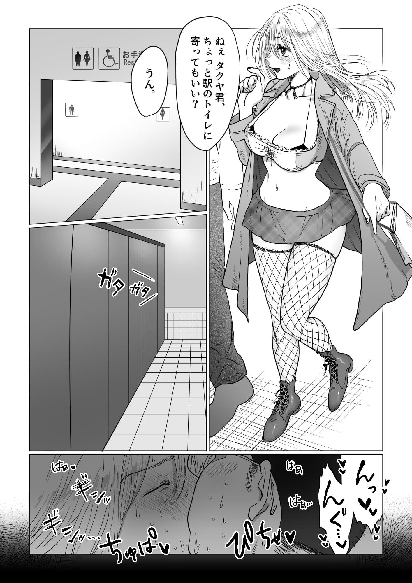 流され女子4 デートの合間に編 サンプル 1