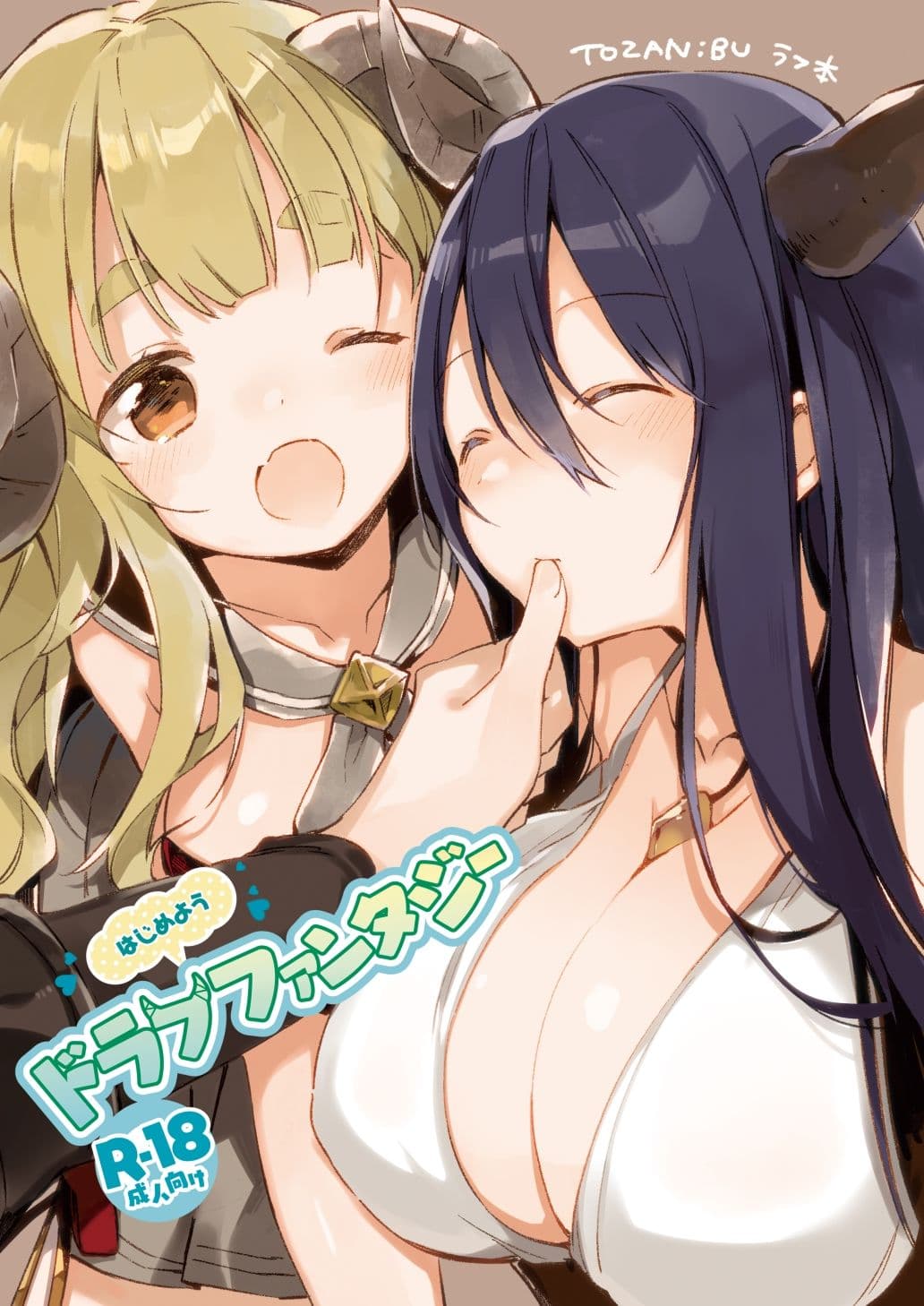 はじめようドラフファンタジー サンプル 1