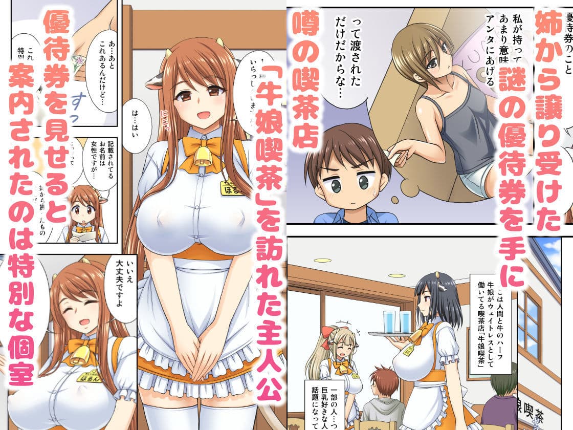 牛娘喫茶 サンプル 1