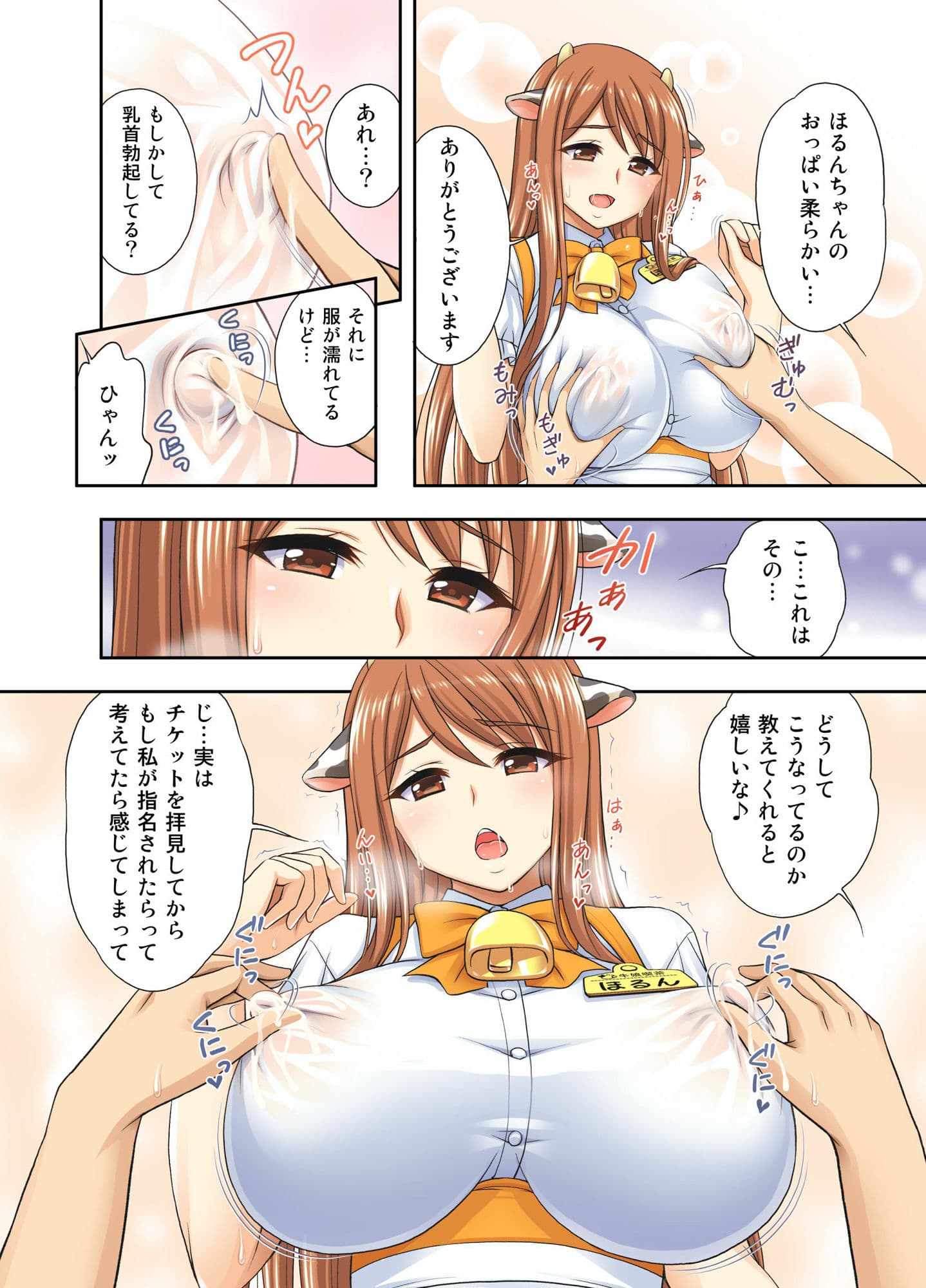 牛娘喫茶 サンプル 5