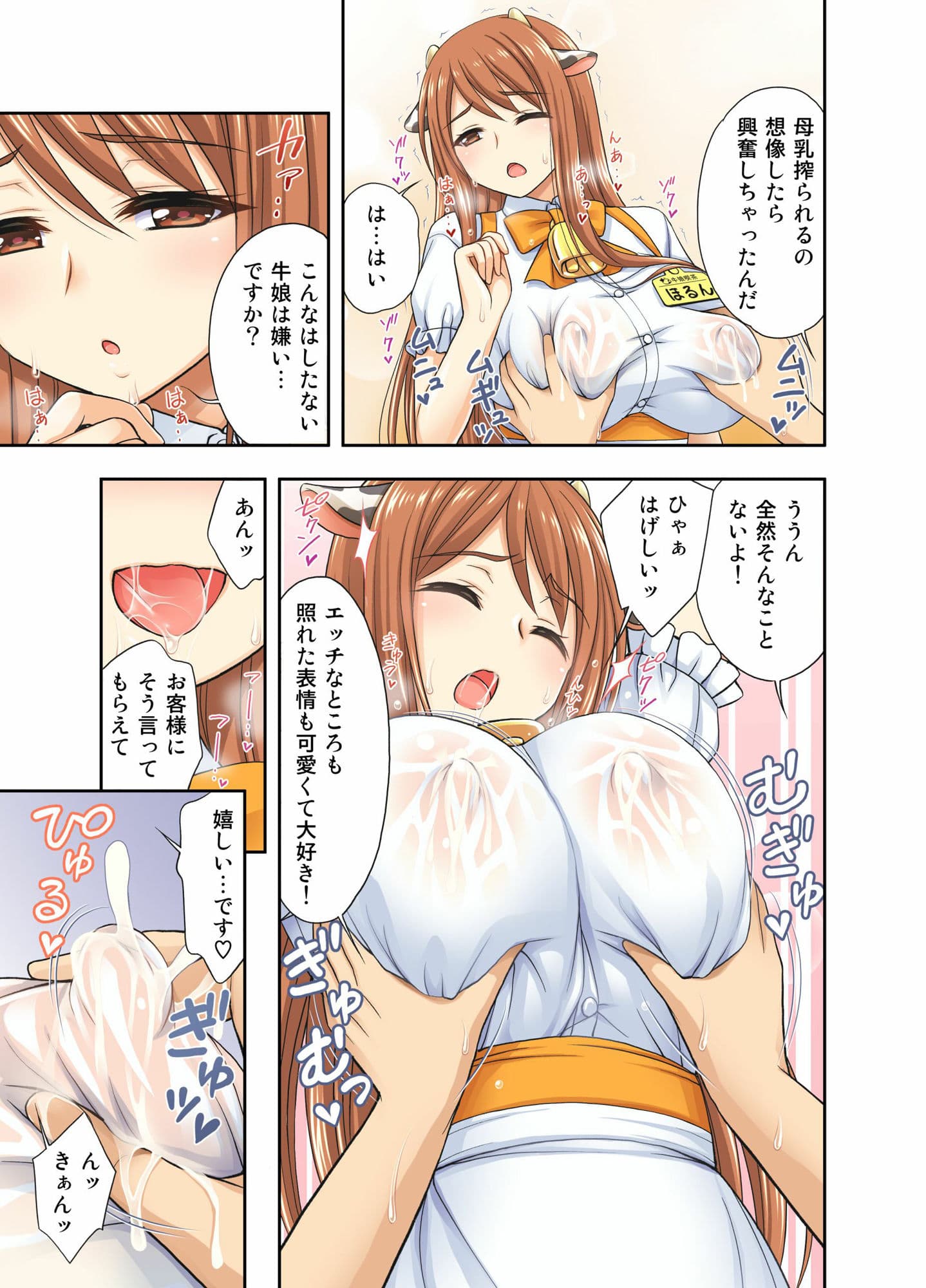 牛娘喫茶 サンプル 6