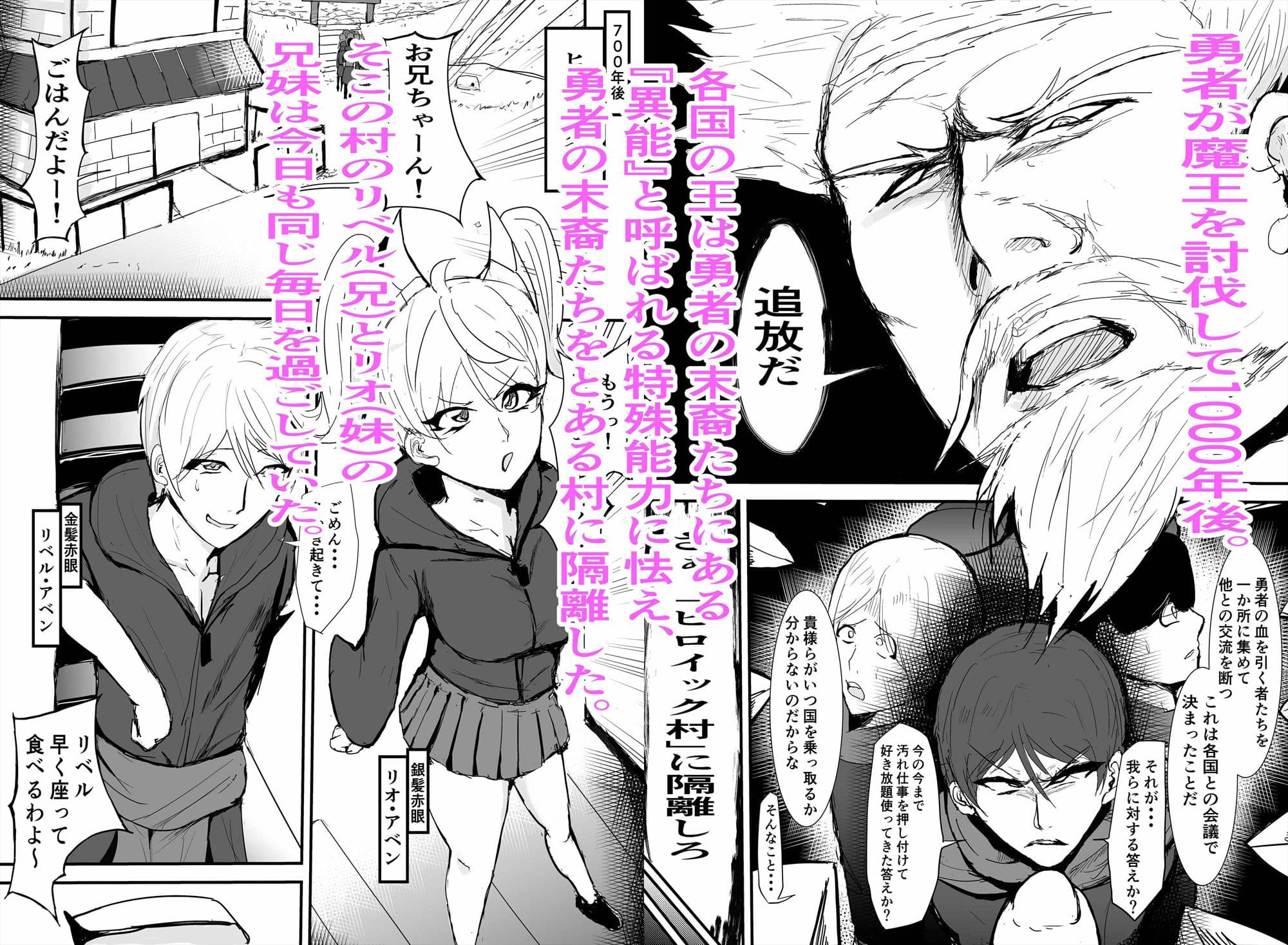 復讐の異色眼兄妹〜種付けして完全催●〜 正義の虐殺と大義の強● サンプル 1