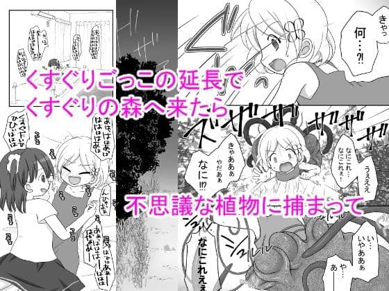 迷子の森のくすぐり花2 サンプル 1