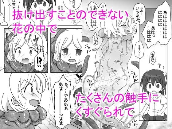 迷子の森のくすぐり花2 サンプル 2