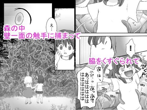 迷子の森のくすぐり花3 サンプル 1