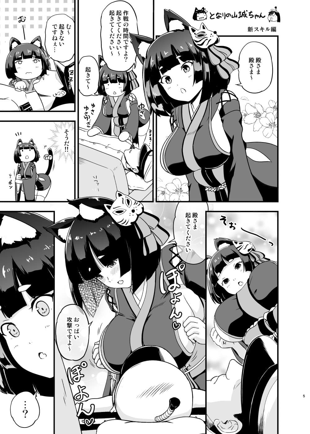 となりの山城ちゃん。嫁入り編 サンプル 1