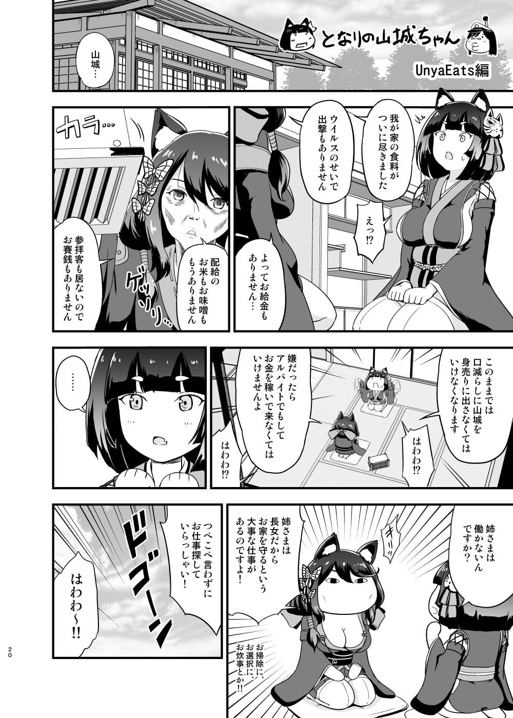 となりの山城ちゃん。嫁入り編 サンプル 2