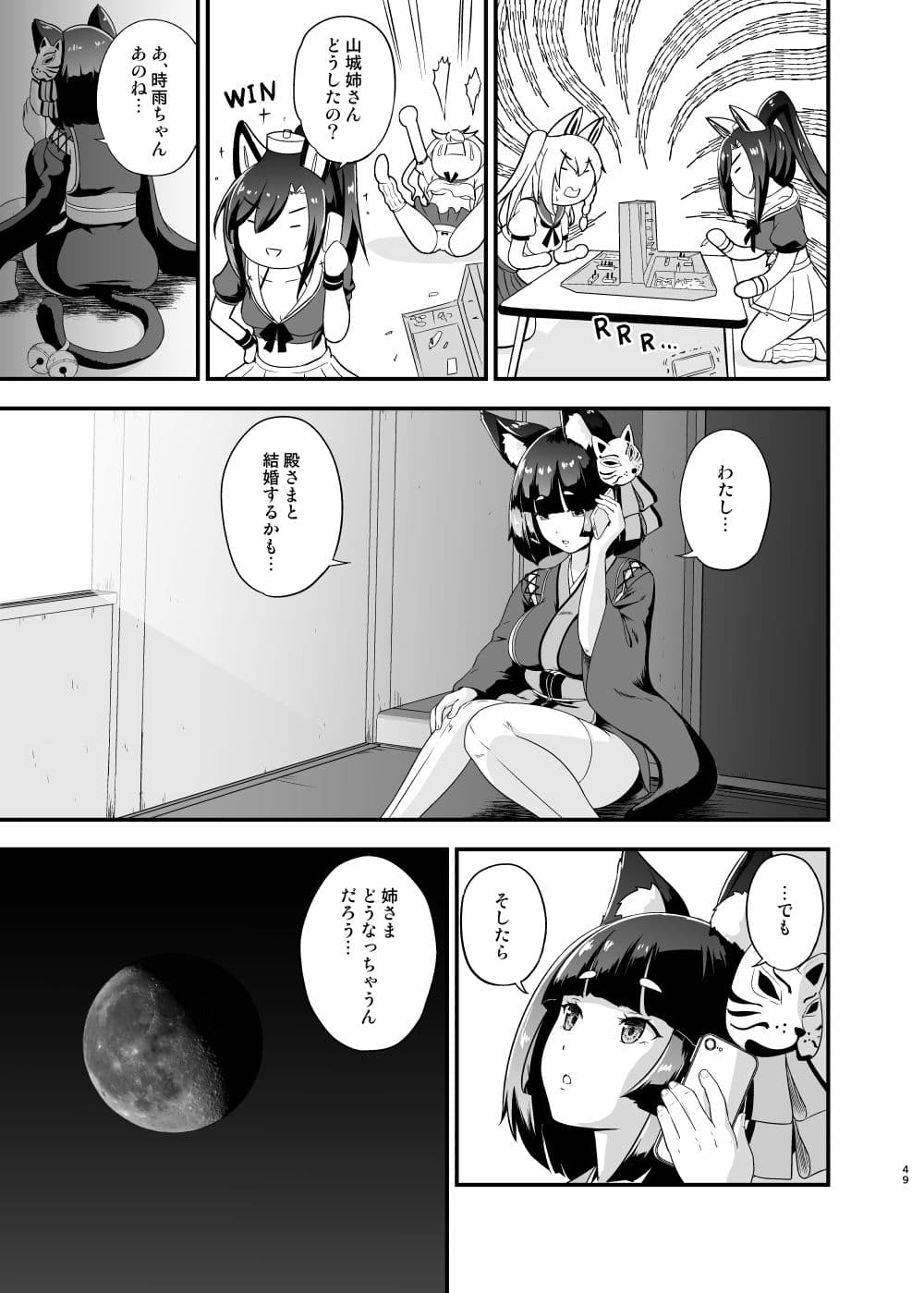 となりの山城ちゃん。嫁入り編 サンプル 3