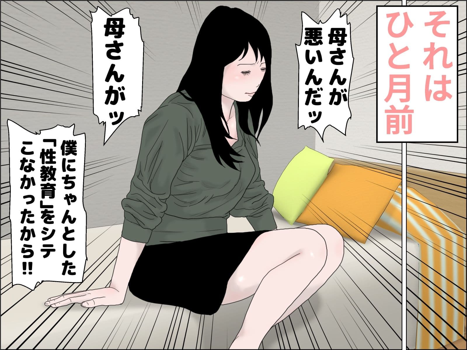 母と息子の教育論 サンプル 2