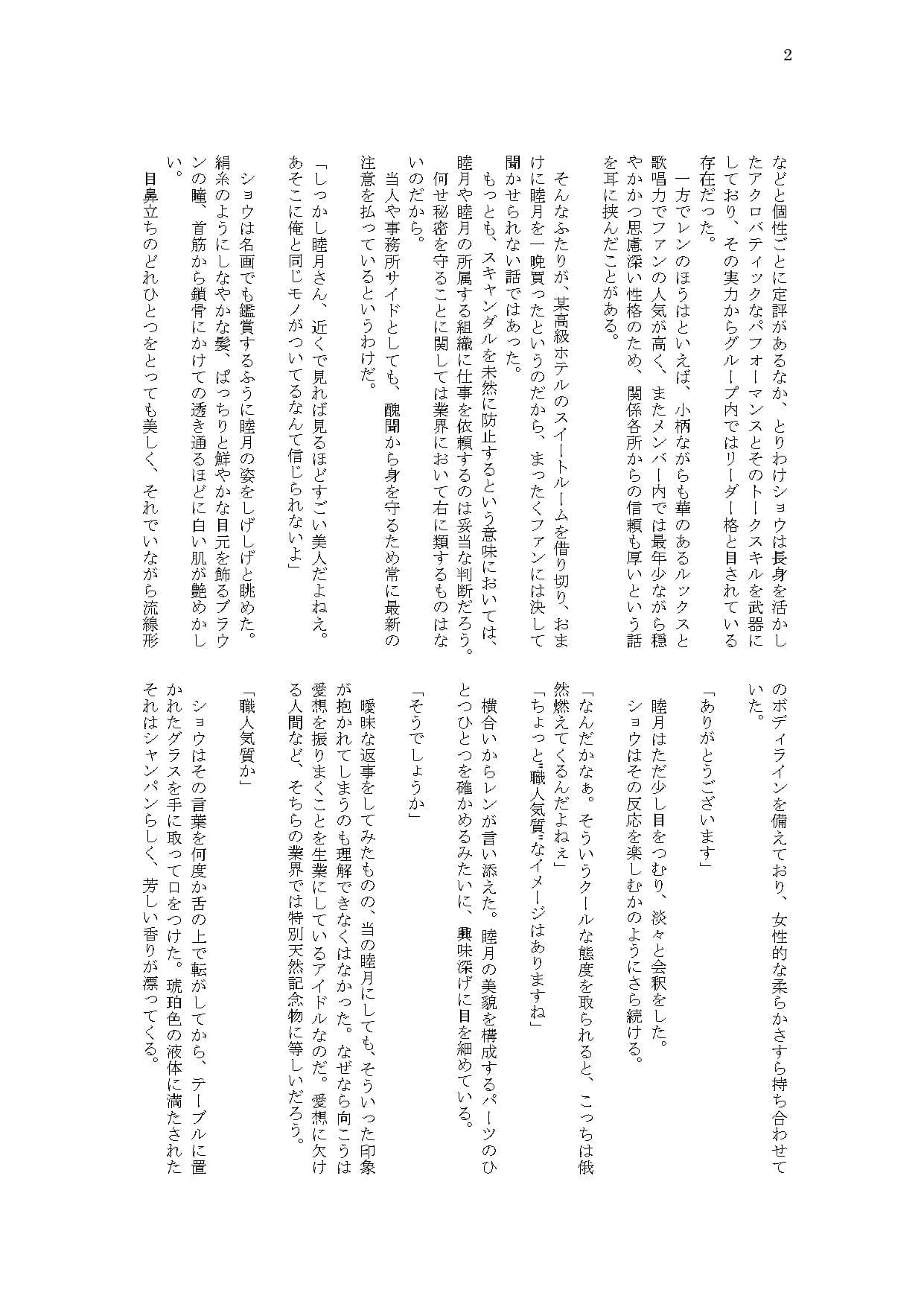 男の娘『男性アイドルに奉仕するつもりが逆に〇〇〇〇〇〇〇されてしまう』 サンプル 2