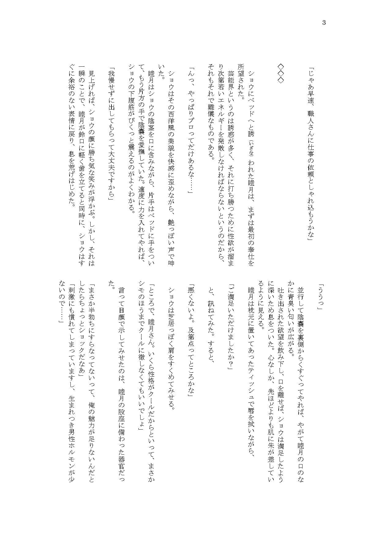 男の娘『男性アイドルに奉仕するつもりが逆に〇〇〇〇〇〇〇されてしまう』 サンプル 3