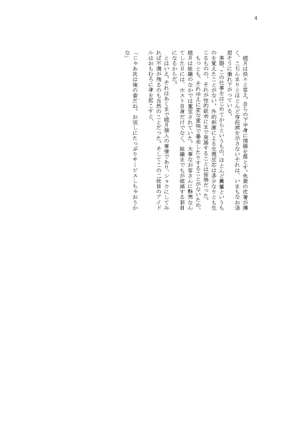男の娘『男性アイドルに奉仕するつもりが逆に〇〇〇〇〇〇〇されてしまう』 サンプル 4