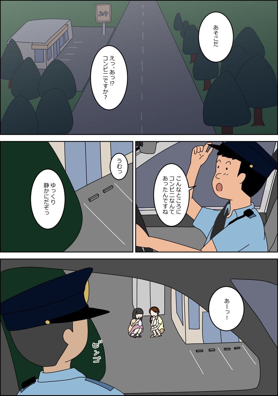 警察官になって、良かった。 1 サンプル 2
