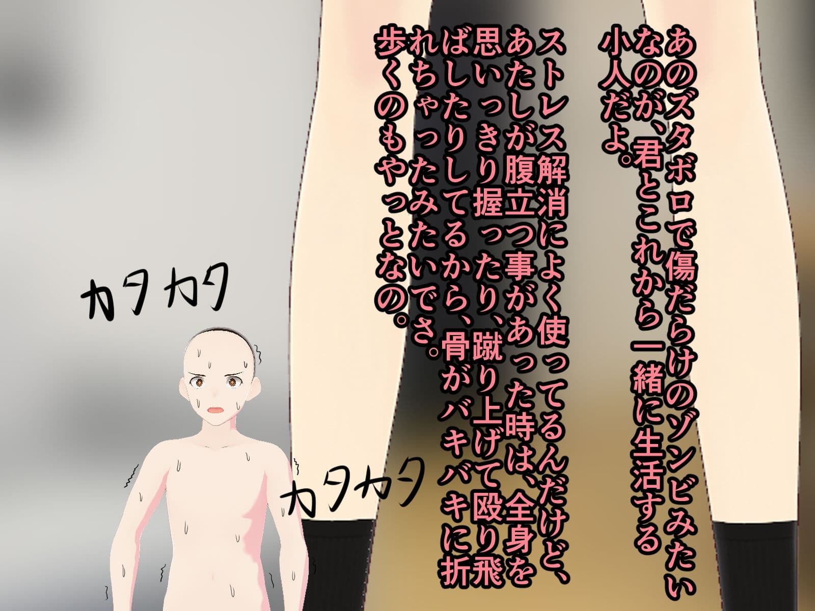 極悪非道な女の子になぶられる小人の話 サンプル 3