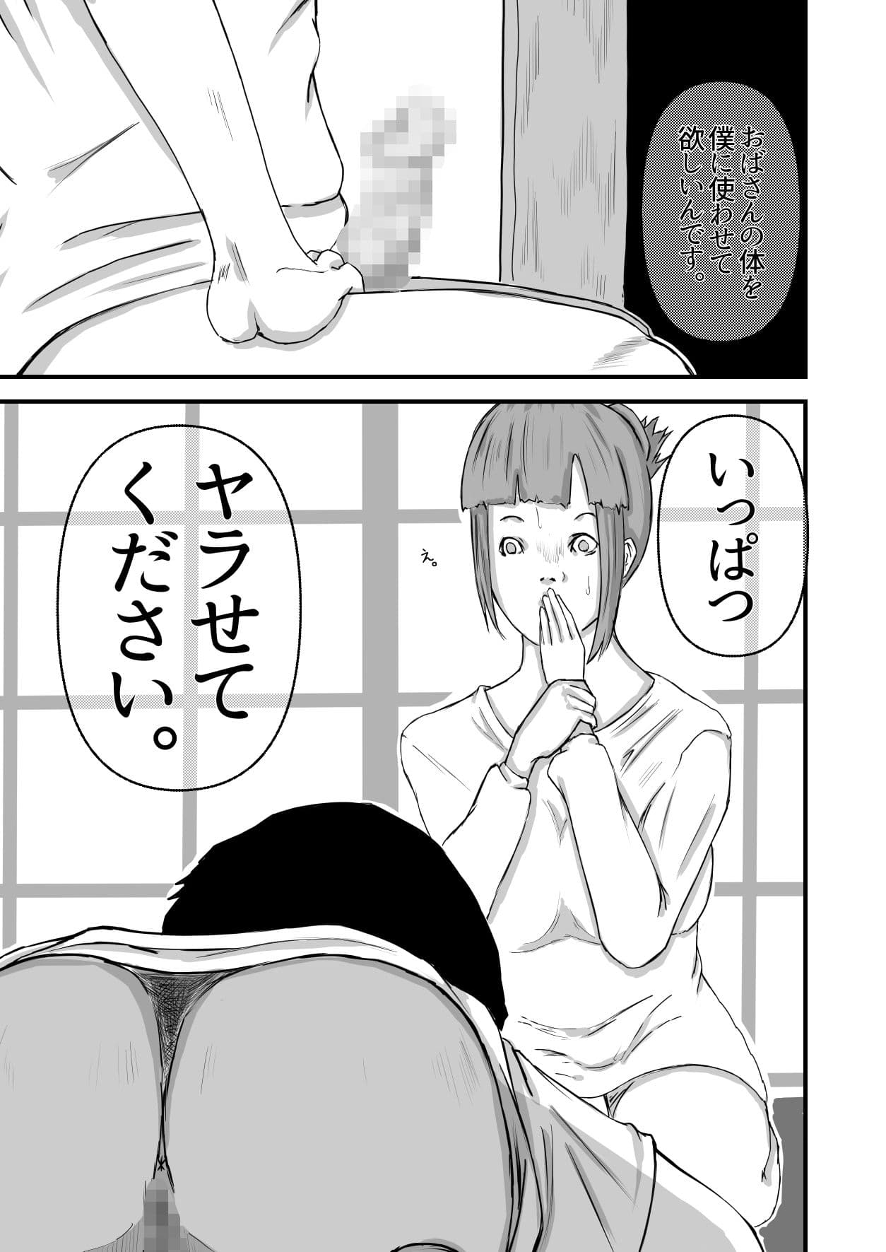 僕のおばさん サンプル 2