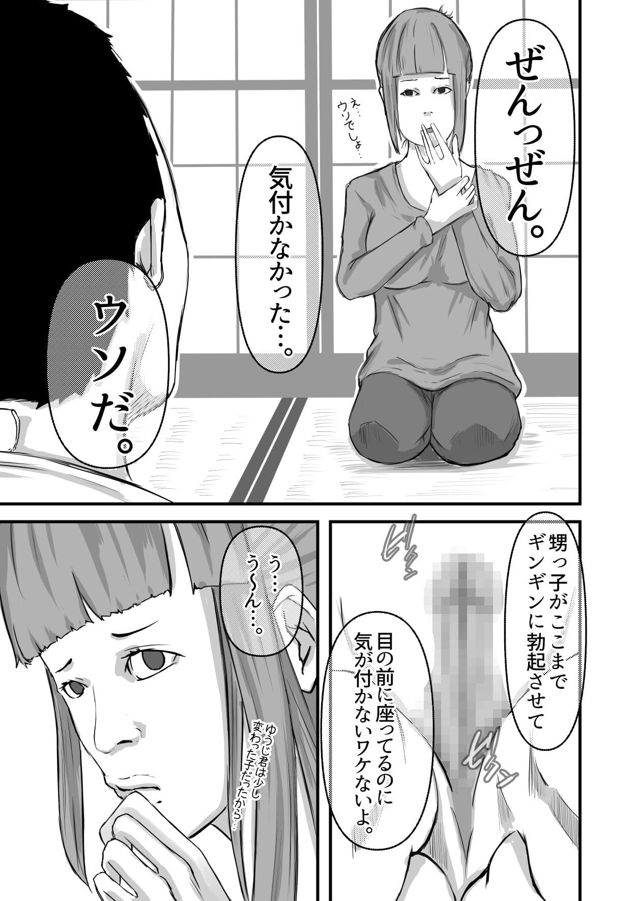 僕のおばさん サンプル 4