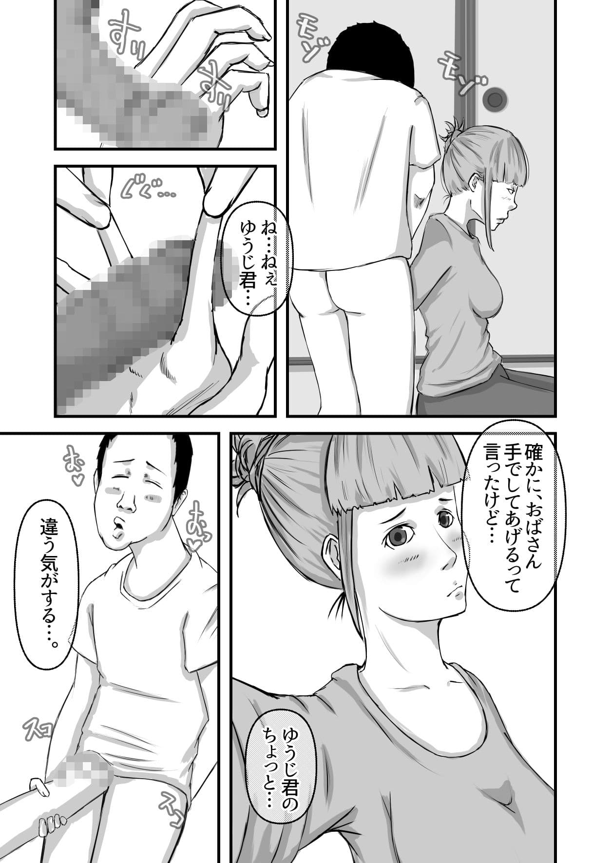 僕のおばさん サンプル 6