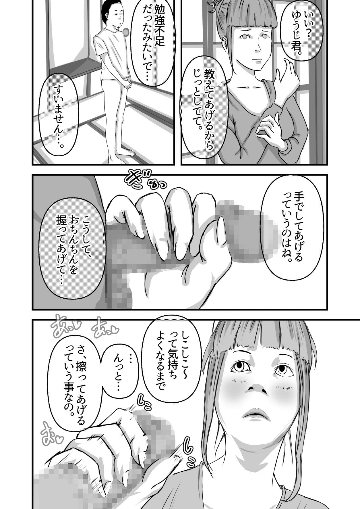 僕のおばさん サンプル 7