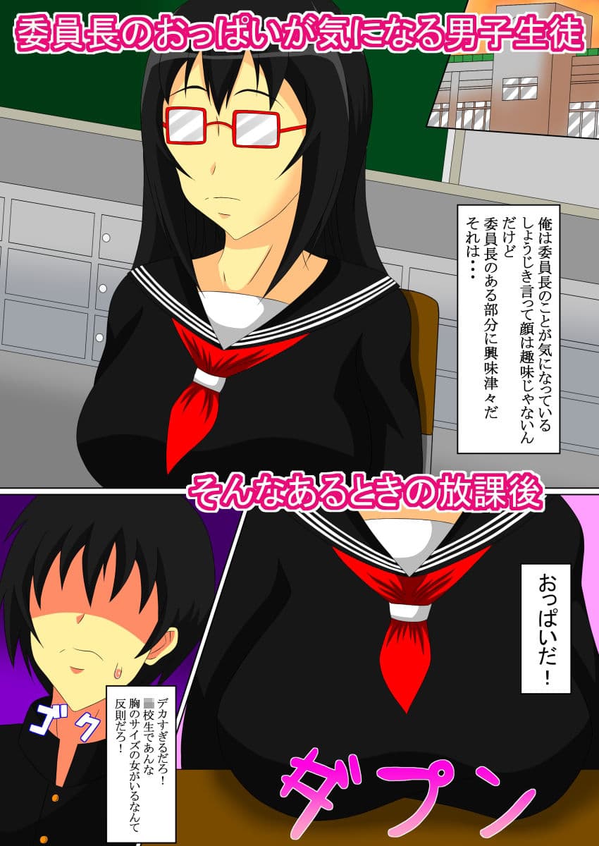 モブ顔委員長のイケナイお願い サンプル 1