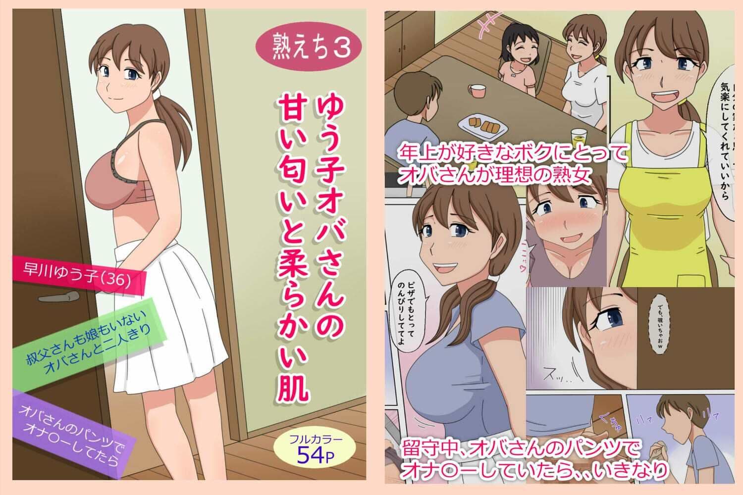 【熟えち3】ゆう子オバさんの甘い匂いと柔らかい肌 サンプル 1
