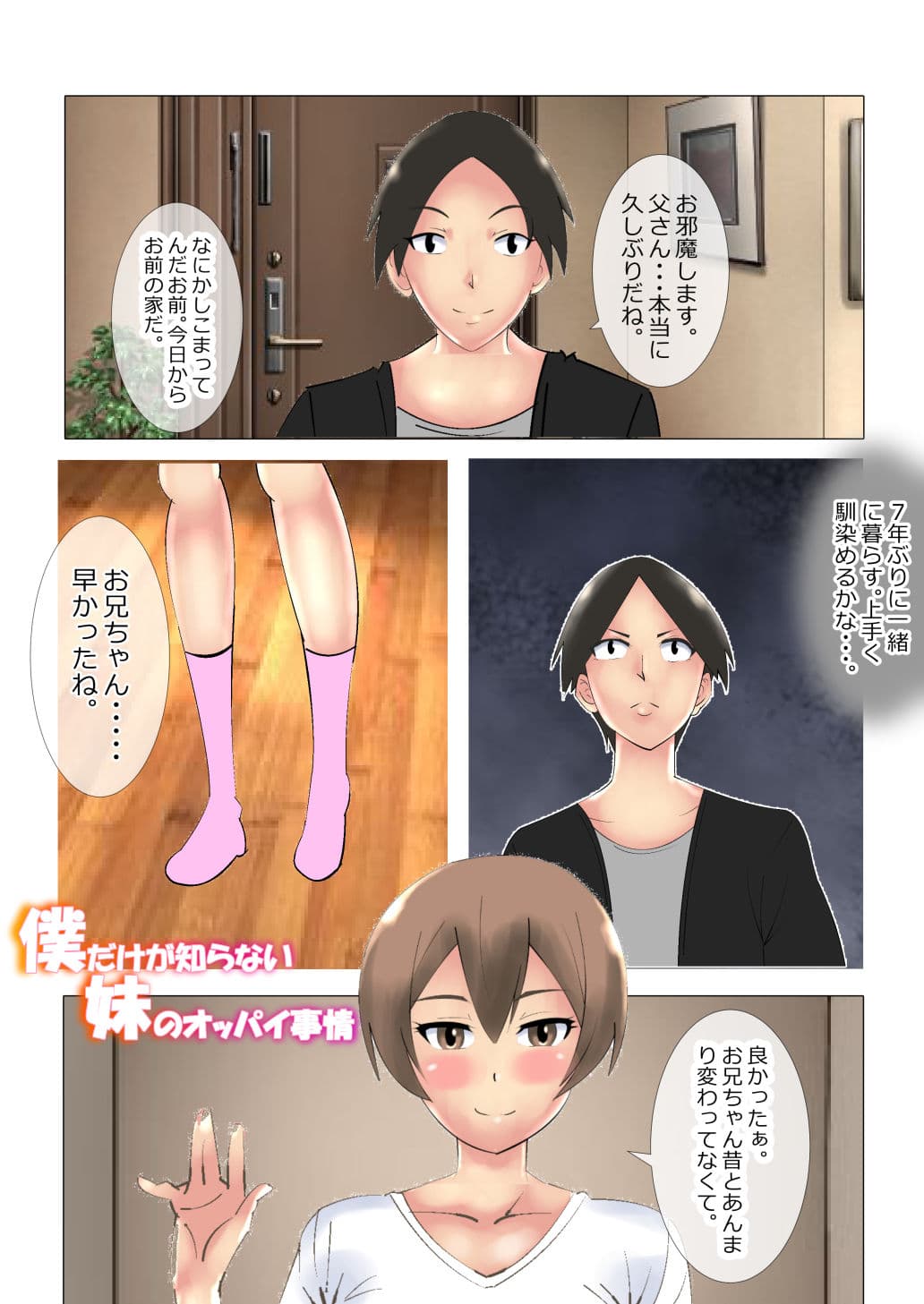 僕だけが知らない妹のオッパイ事情 サンプル 1
