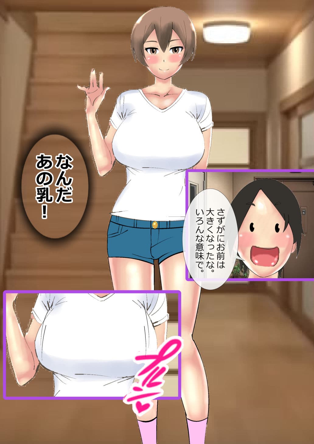 僕だけが知らない妹のオッパイ事情 サンプル 2