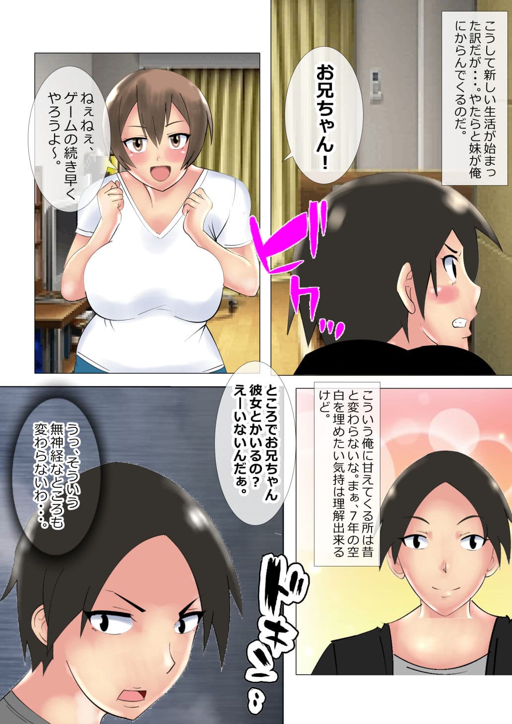 僕だけが知らない妹のオッパイ事情 サンプル 4