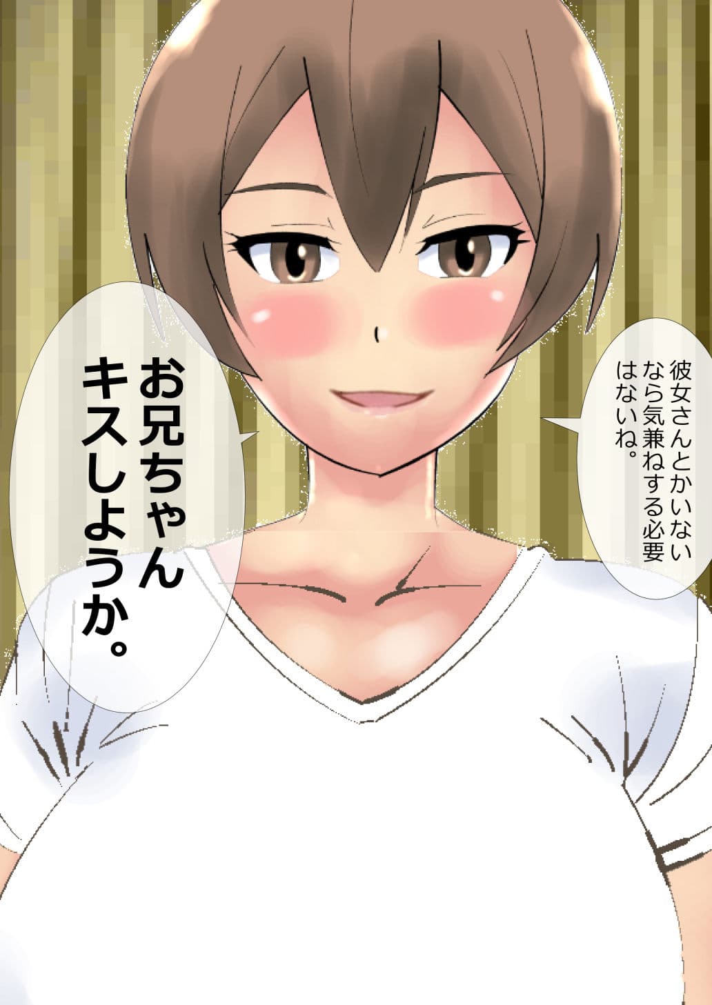 僕だけが知らない妹のオッパイ事情 サンプル 5