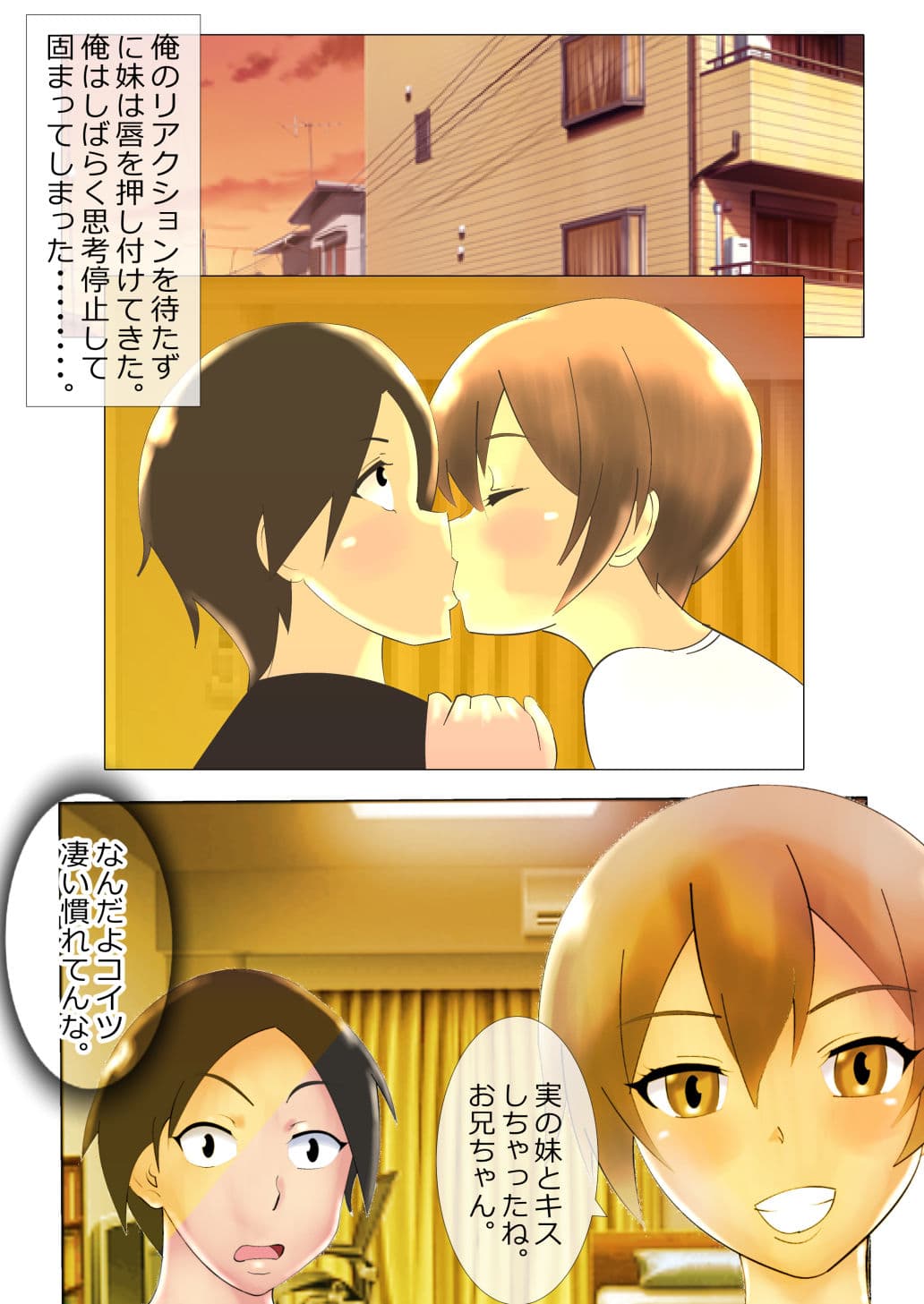 僕だけが知らない妹のオッパイ事情 サンプル 6