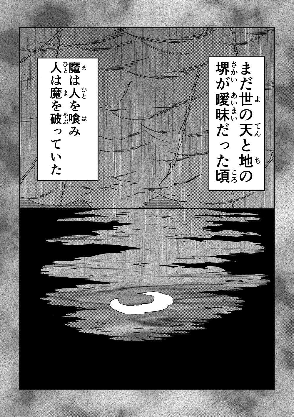 天地魔倒 サンプル 1