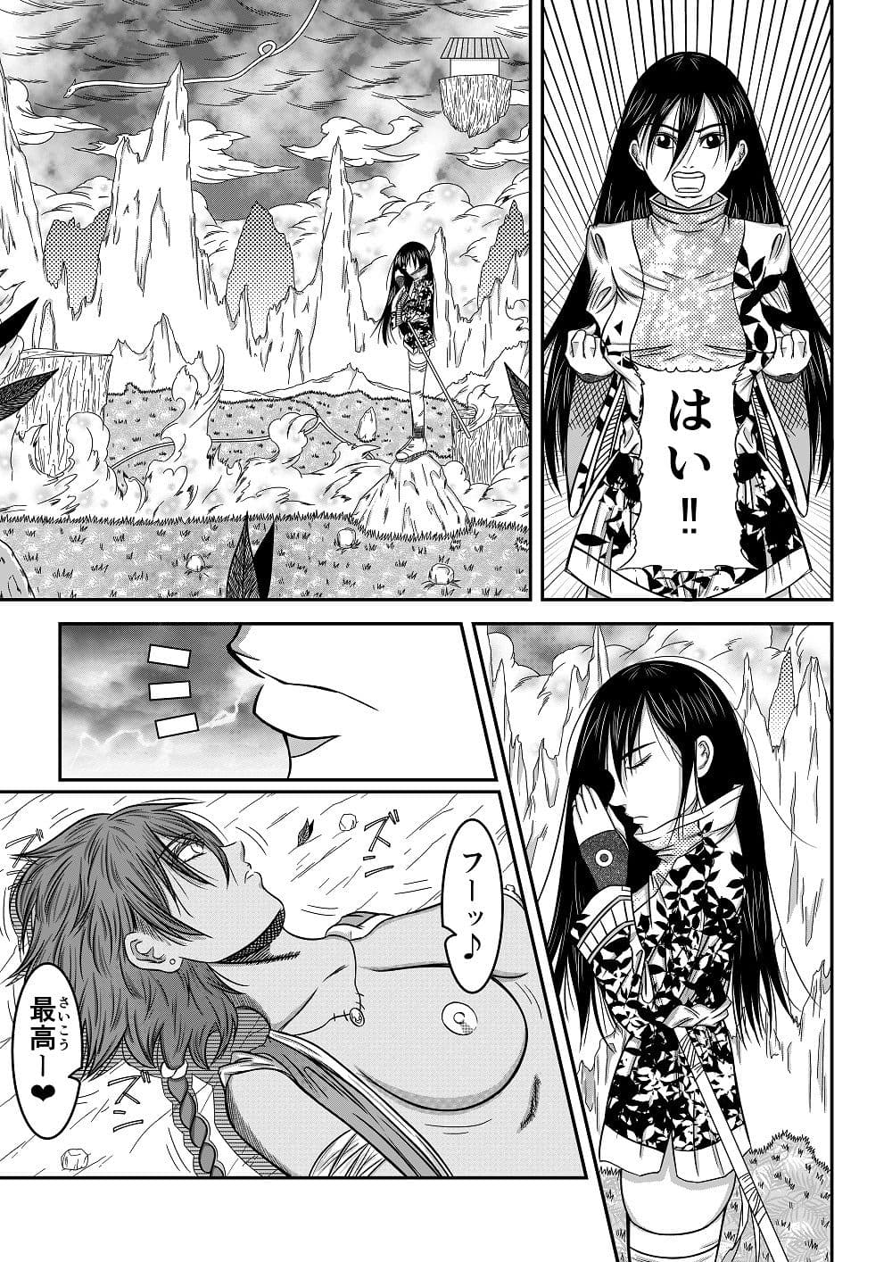 天地魔倒 サンプル 6