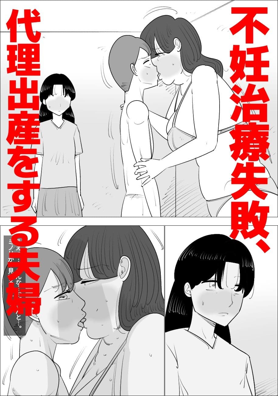 ブサイク熟女に代理出産してもらう夫婦 サンプル 1