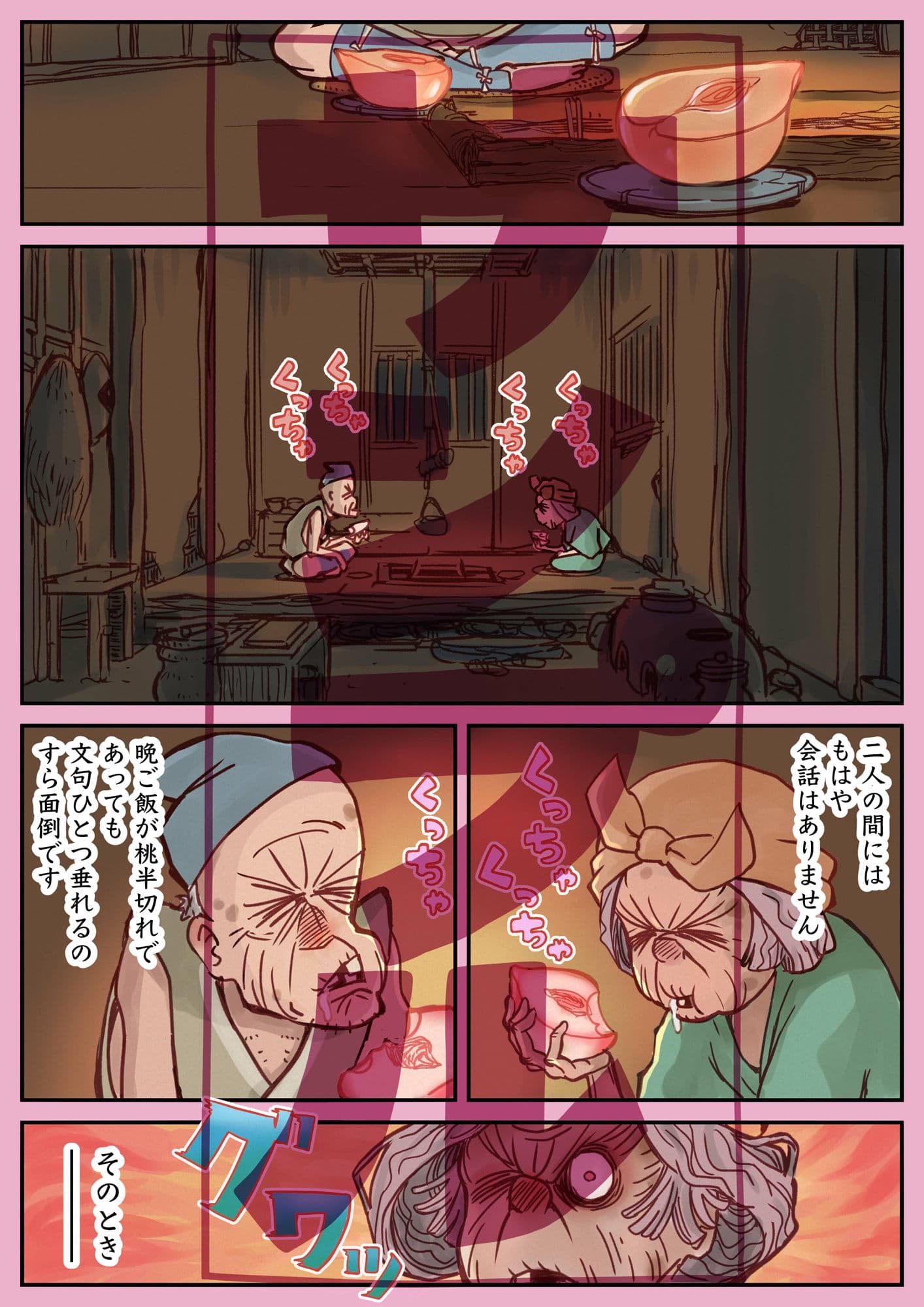 桃太郎前日譚〜桃食って若返った翁と媼がセッ●スするだけのはなし〜 サンプル 3