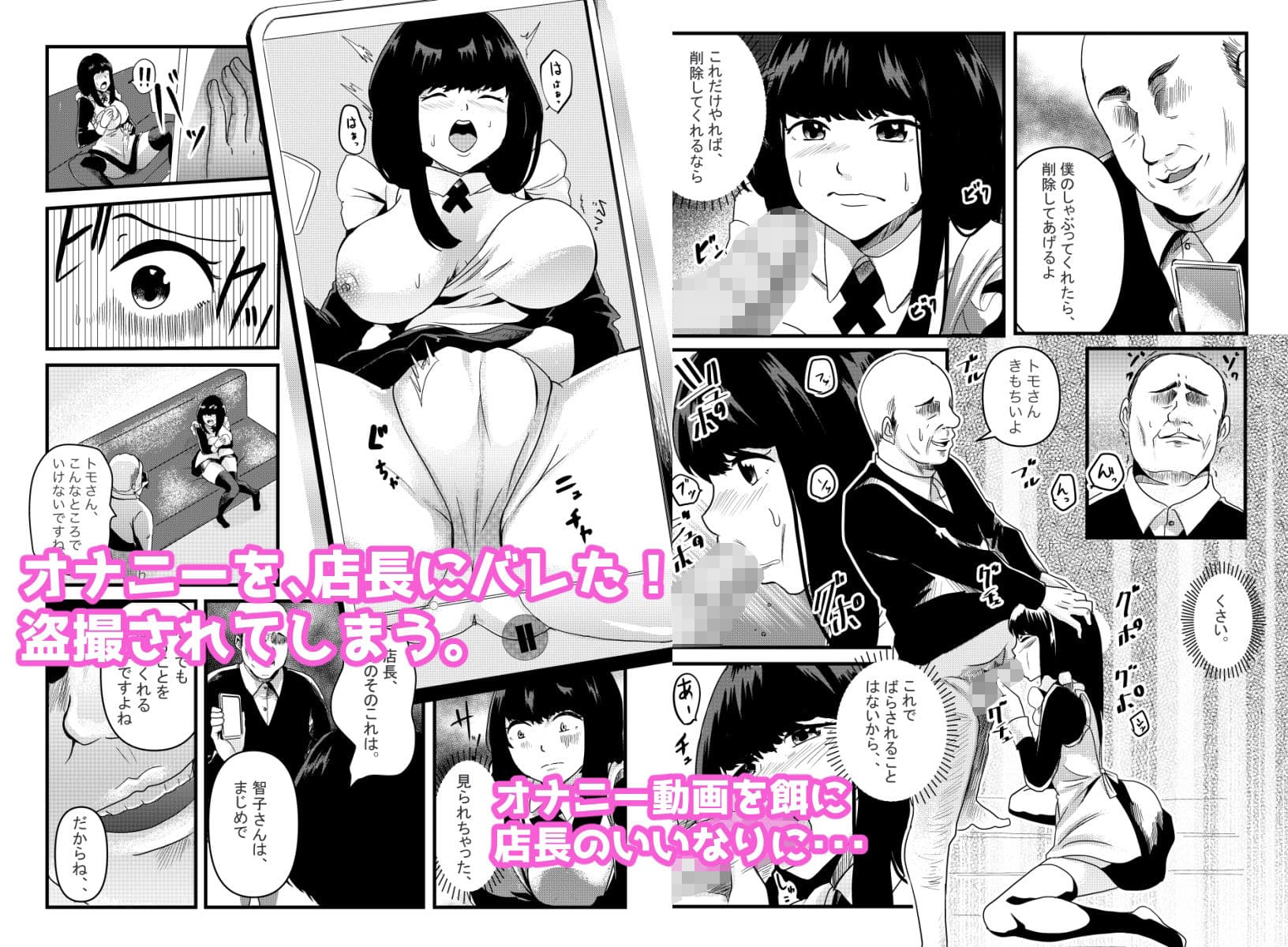 オ〇ニーバレて、キモイ店長のイイナリ サンプル 2