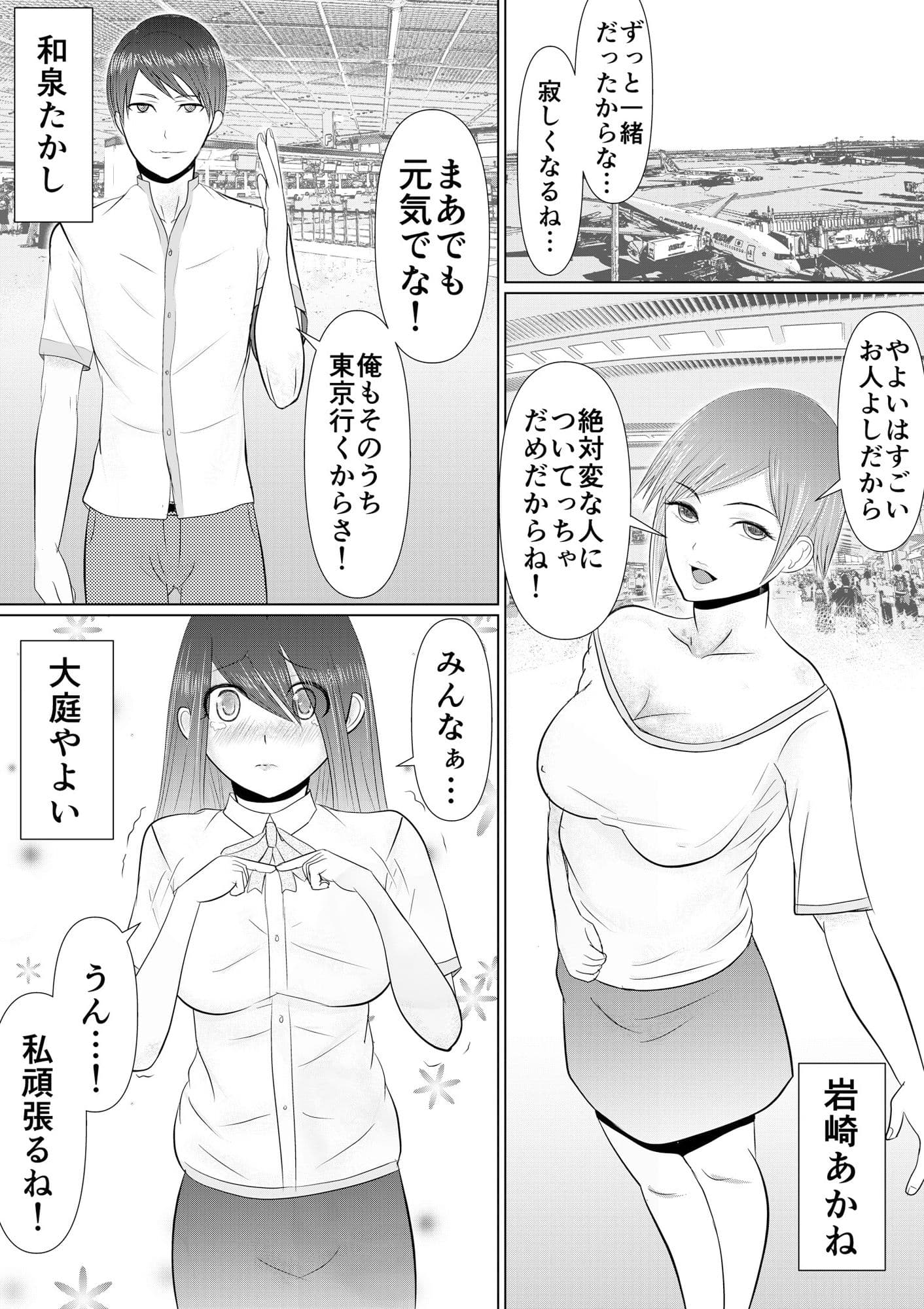 信頼してた親友が壊れてた件 サンプル 1