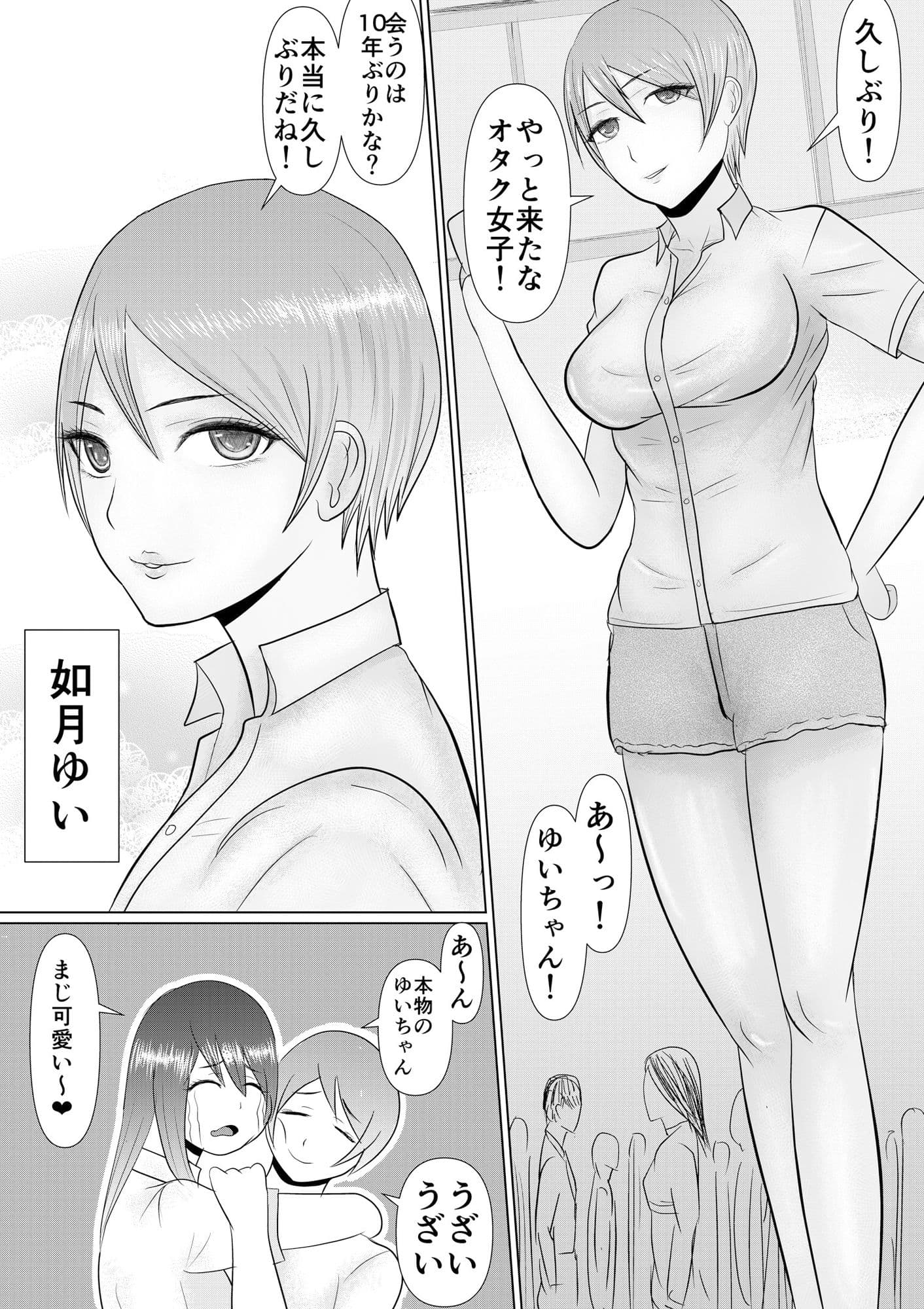 信頼してた親友が壊れてた件 サンプル 2
