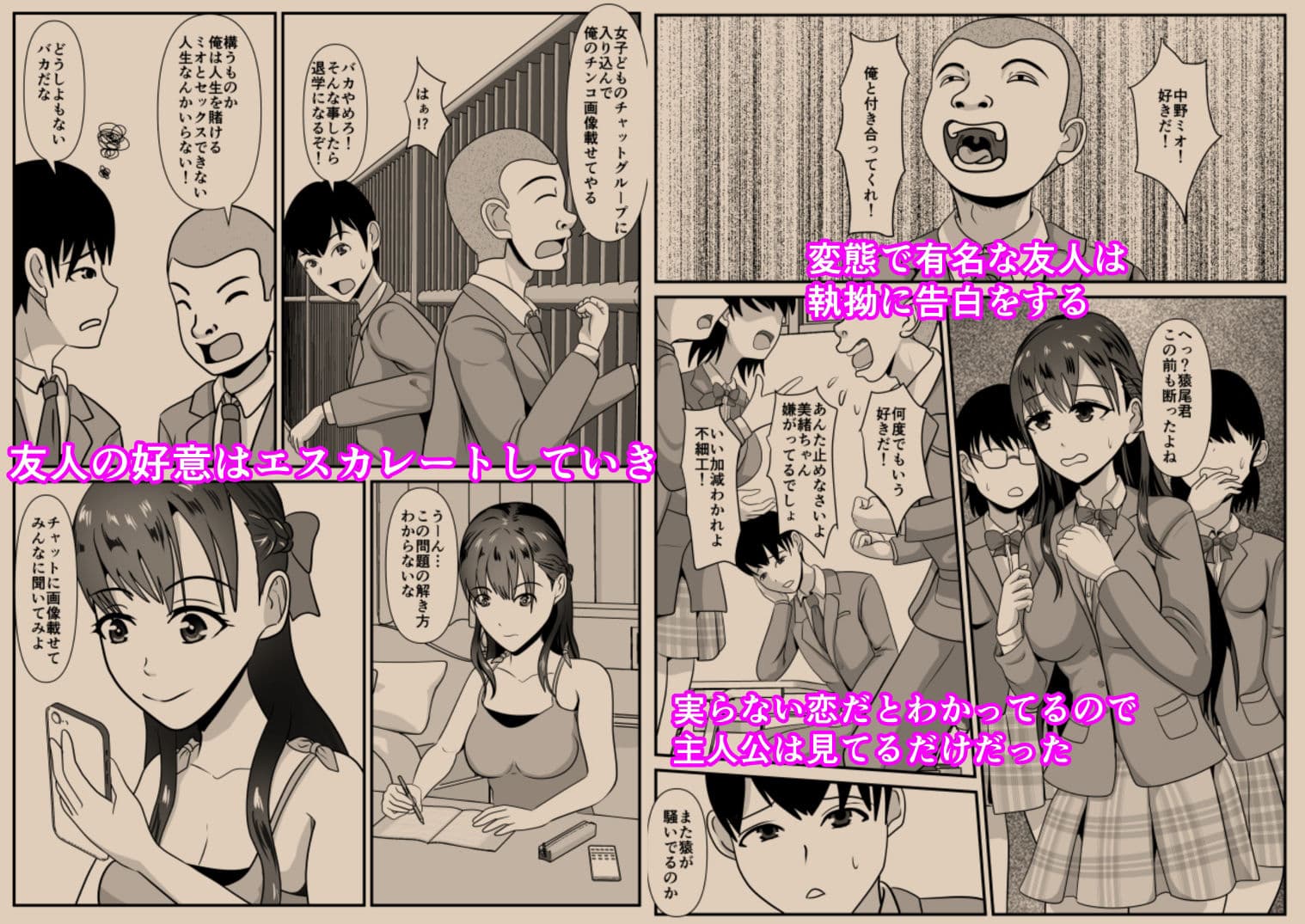 好きな女子が変態友人にくわれた サンプル 1