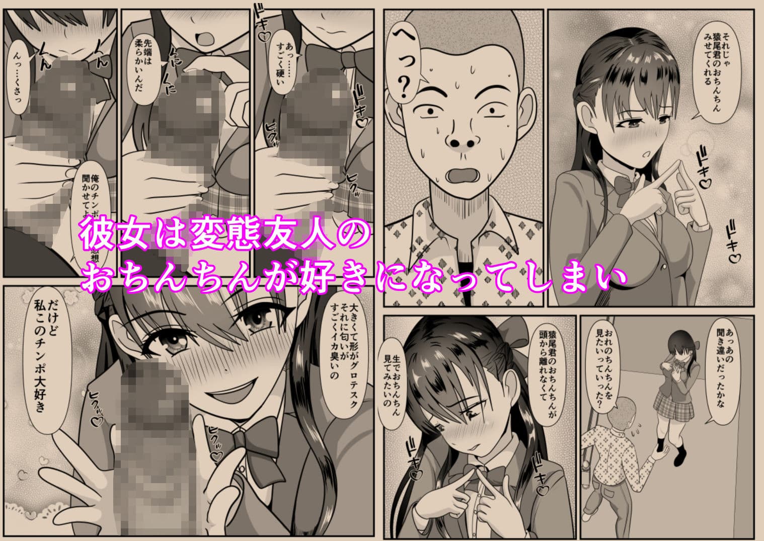 好きな女子が変態友人にくわれた サンプル 3
