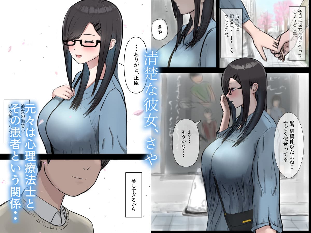ひきこもってた彼女が寝取られる話。 サンプル 1